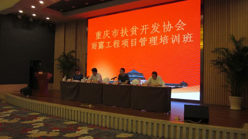 重庆市扶贫开发协会举办雨露工程项目管理培训班(图1)