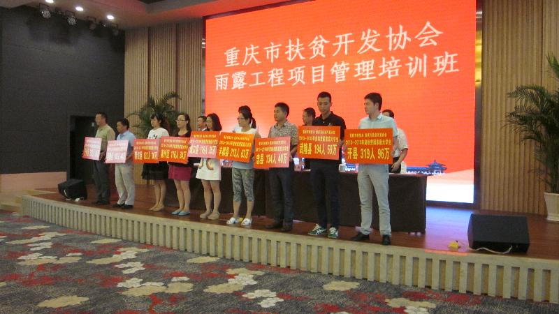 重庆市扶贫开发协会举办雨露工程项目管理培训班(图5)