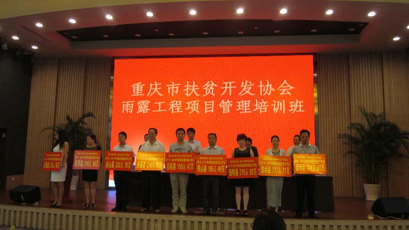重庆市扶贫开发协会举办雨露工程项目管理培训班(图6)
