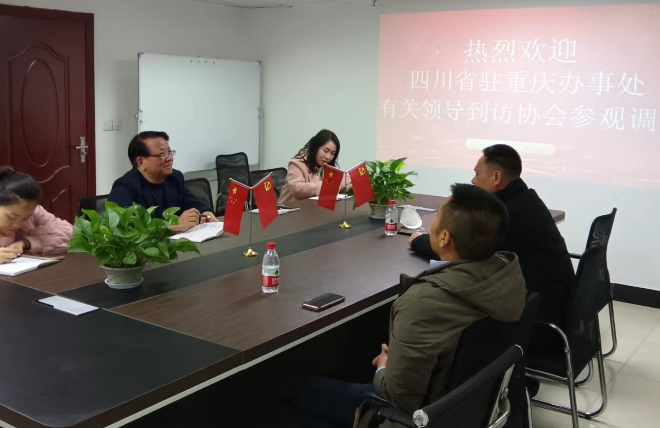 四川省驻重庆办事处有关领导 到访重庆市乡村发展协会参观考察(图5)