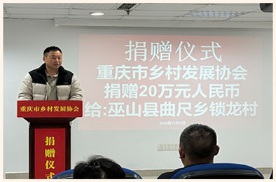 我协会组织20万元的捐赠仪式并召开年度工作总结报告会议(图3) 我协会组织20万元的捐赠仪式并召开年度工作总结报告会议(图3)