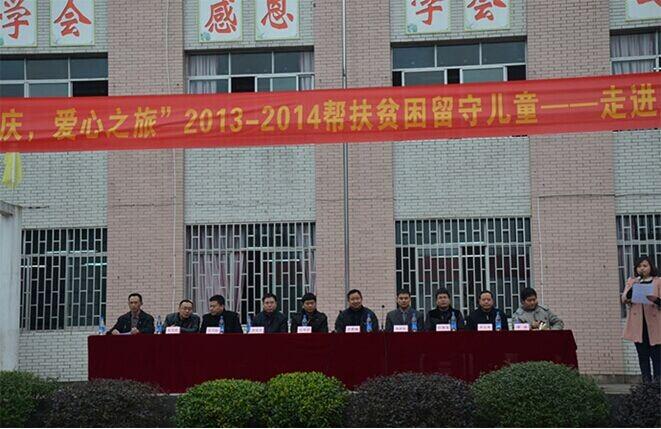 “公益重庆 爱心之旅”-帮扶贫困留守儿童公益活动-走进巴南(图1)