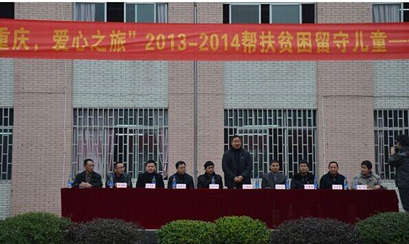 “公益重庆 爱心之旅”-帮扶贫困留守儿童公益活动-走进巴南(图4)