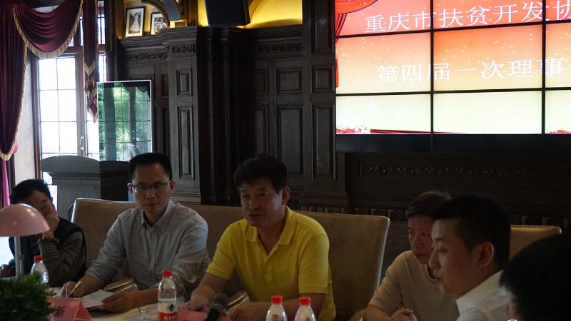 重庆市扶贫开发协会第四届一次理事会(图2)