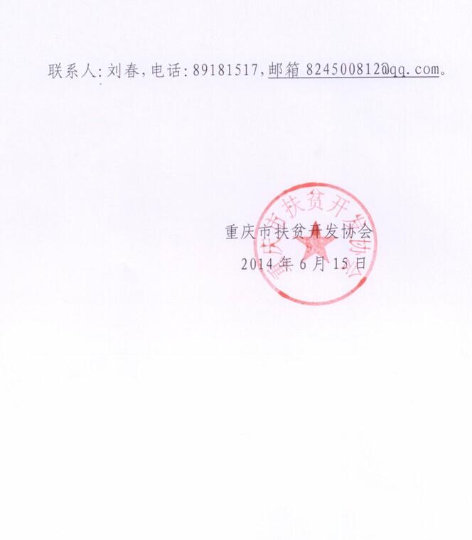关于2014年“雨露工程”救助贫困大学生区县名额分配计划的函(图6)