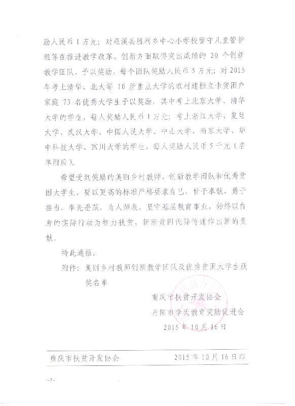 关于奖励美丽乡村教师创新教学团队及优秀贫困大学生的通报(图2)