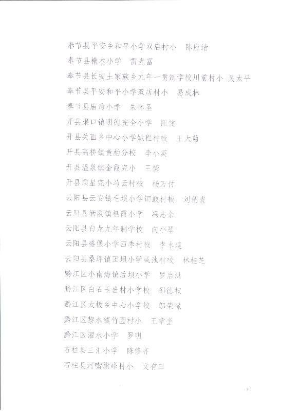 关于奖励美丽乡村教师创新教学团队及优秀贫困大学生的通报(图5)