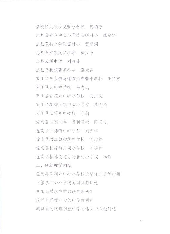 关于奖励美丽乡村教师创新教学团队及优秀贫困大学生的通报(图8)