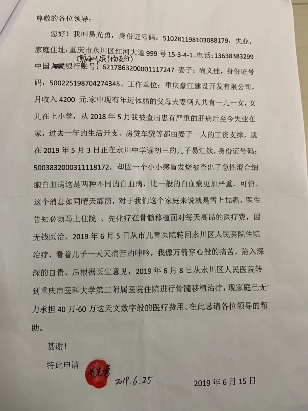 关于资助癌患贫困学生易汇钦的决定(图3)