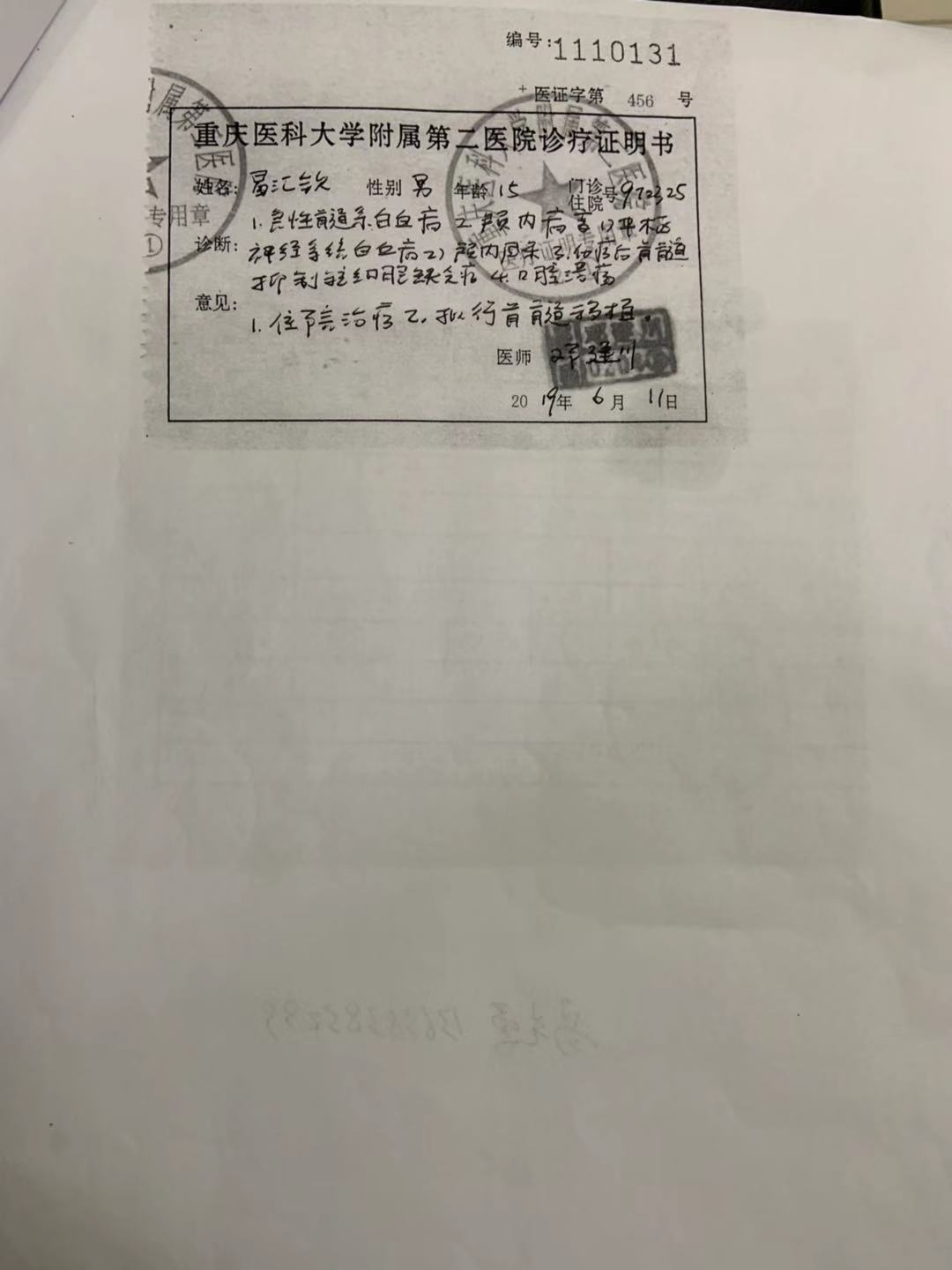 关于资助癌患贫困学生易汇钦的决定(图1)