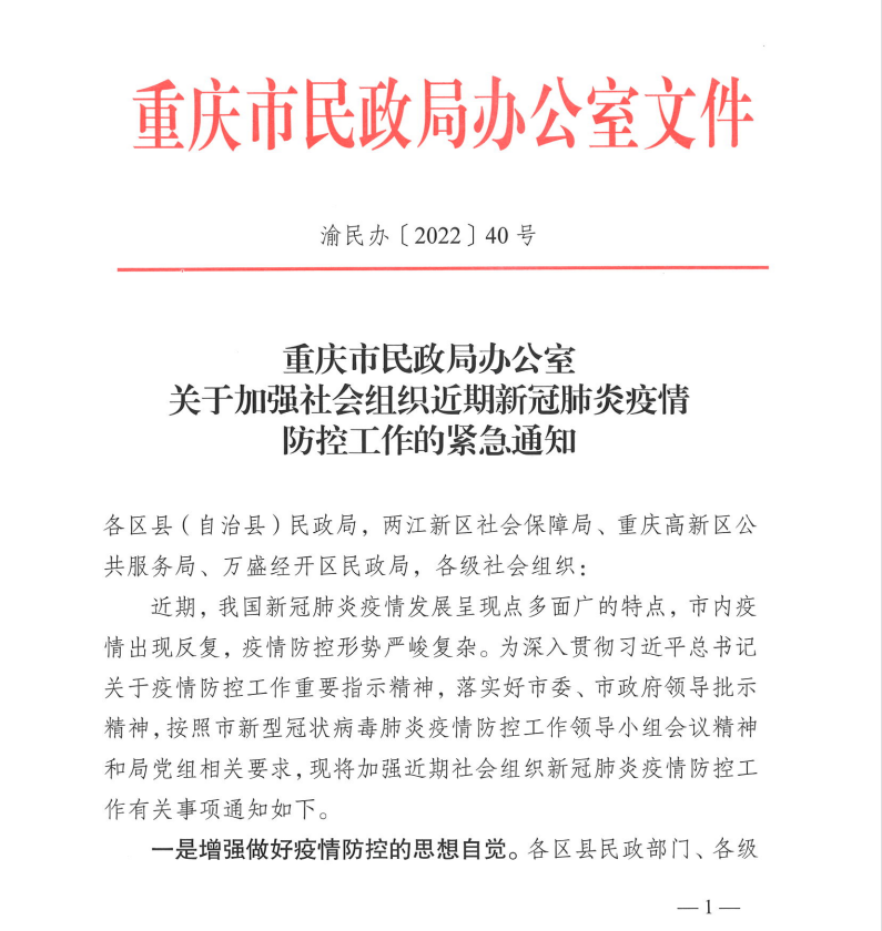 认真落实各项防控要求工作(图1)