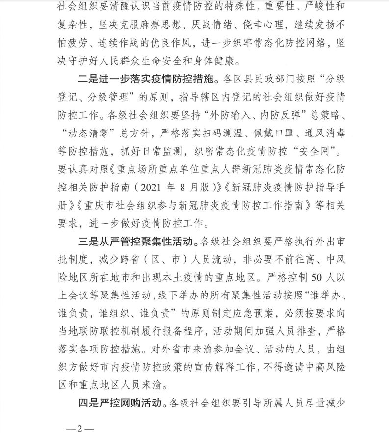 认真落实各项防控要求工作(图2)