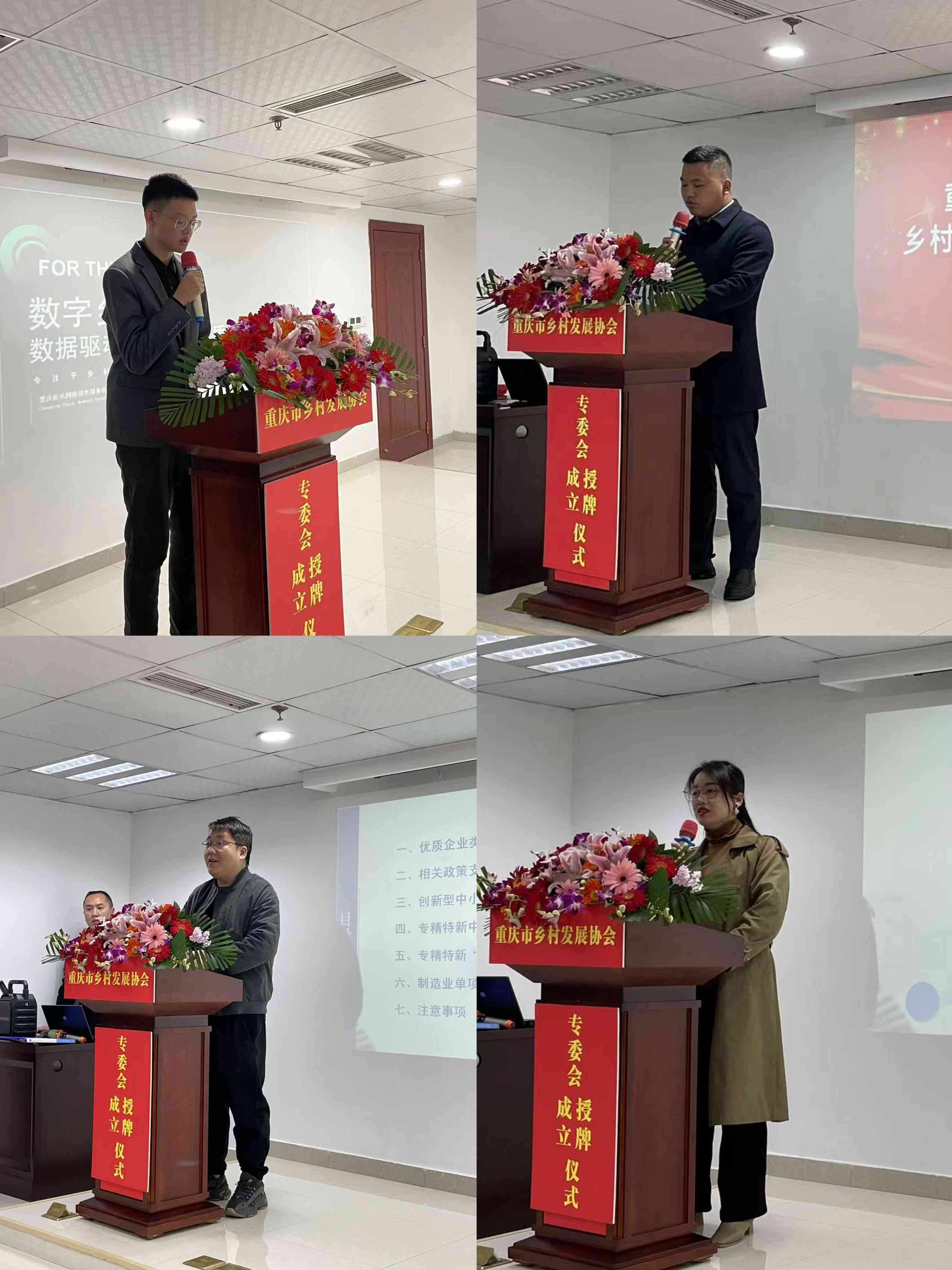 重庆市乡村发展协会 乡村振兴数字化服务专委会成立(图9)
