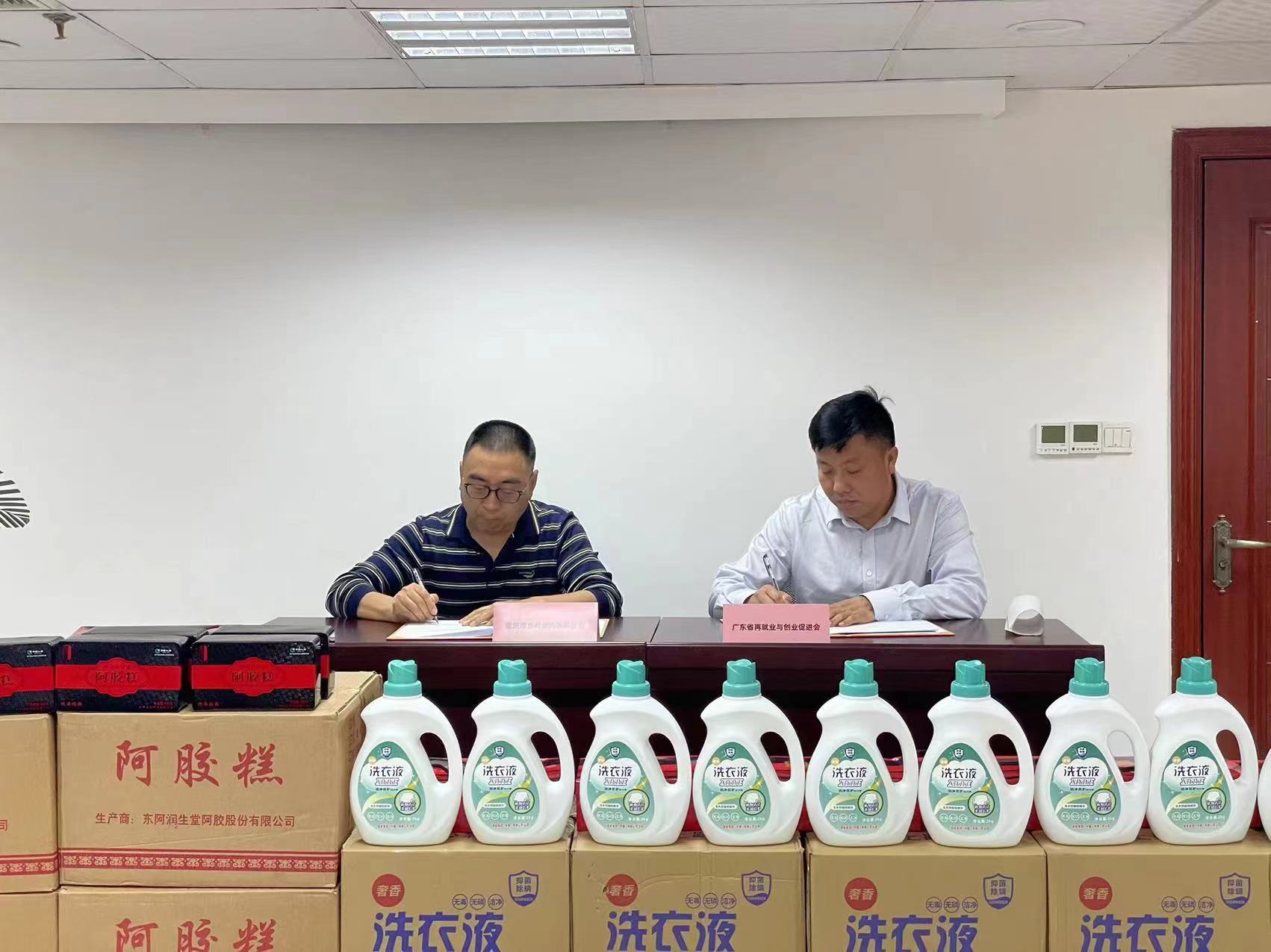 广东省再就业与创业促进会暨东阿世珍阿胶公司向我会签订705万物资捐赠协议 重庆市乡村发展协会就业创业专委会正式成立(图12)