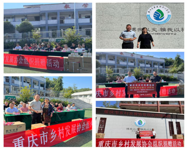 重庆市乡村发展协会“心连心·情暖乡村”黔江秀山捐赠慰问活动举行(图1)