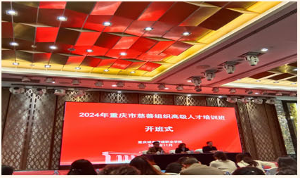 我会有四名领导获得重庆市慈善组织高级人才合格证书(图1)